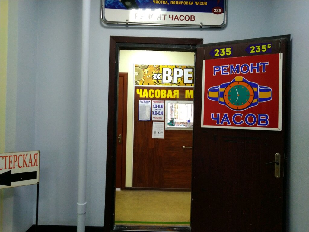 Clock and watch repair Vremya, Bryansk, photo