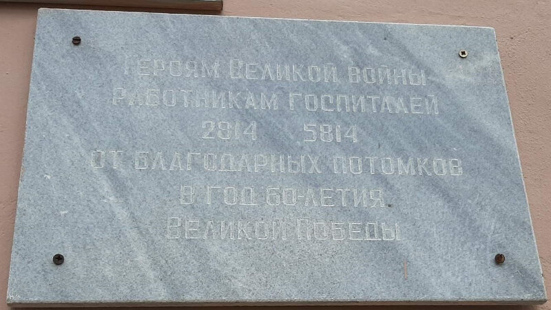 Memorial plaque, foundation stone Героям-работникам госпиталей 2814 5814, Nizhny Novgorod, photo