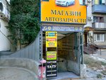 Mers  (Raboche-Krestyanskaya Street, 41) ، متجر قطع غيار ولوازم السيارات
