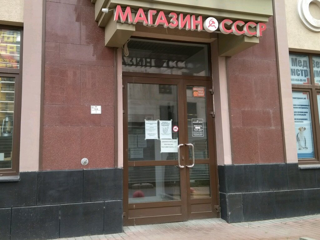 Адрес Магазина Ссср