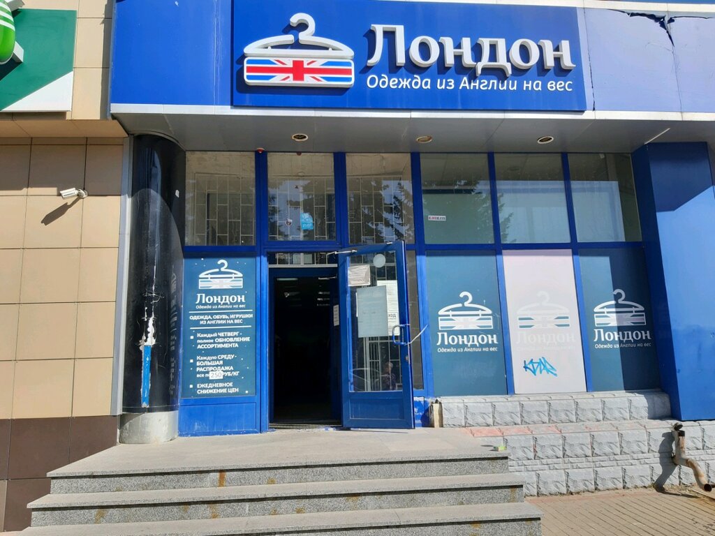 Магазин Лондон Белгород