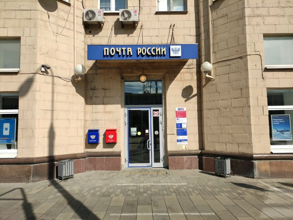 Post office Otdeleniye pochtovoy svyazi Moskva 119270, Moscow, photo