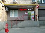 Krasnoe&Beloe (ulitsa Volgina, 121), tienda de productos
