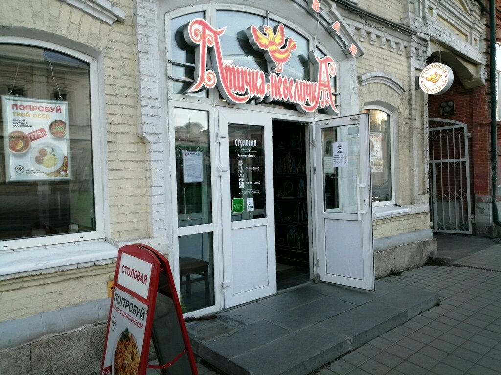 Столовая Птичка-невеличка, Екатеринбург, фото