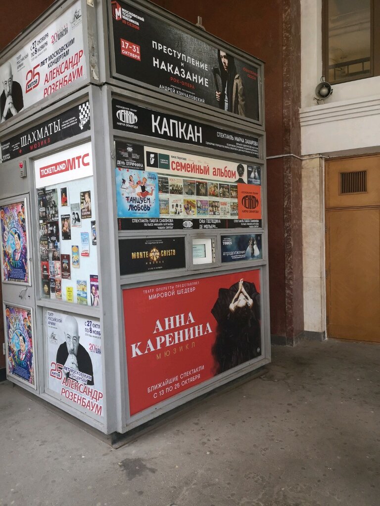 Театрально-концертная касса Ticketland, Москва, фото