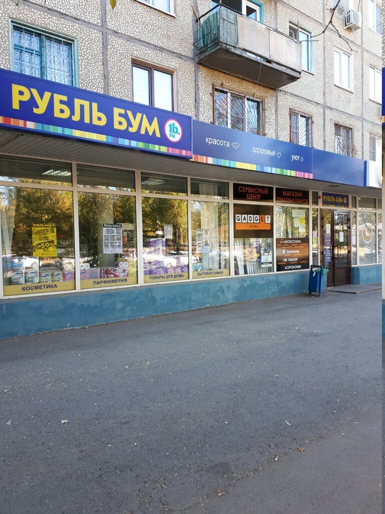 Магазин Бум Волгоград Красноармейский Район