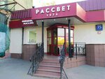 Rassvet (Butyrskaya Street, 75с5), perfume and cosmetics shop