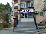 Барс (Самара, просп. Карла Маркса, 29), ветеринарная клиника в Самаре