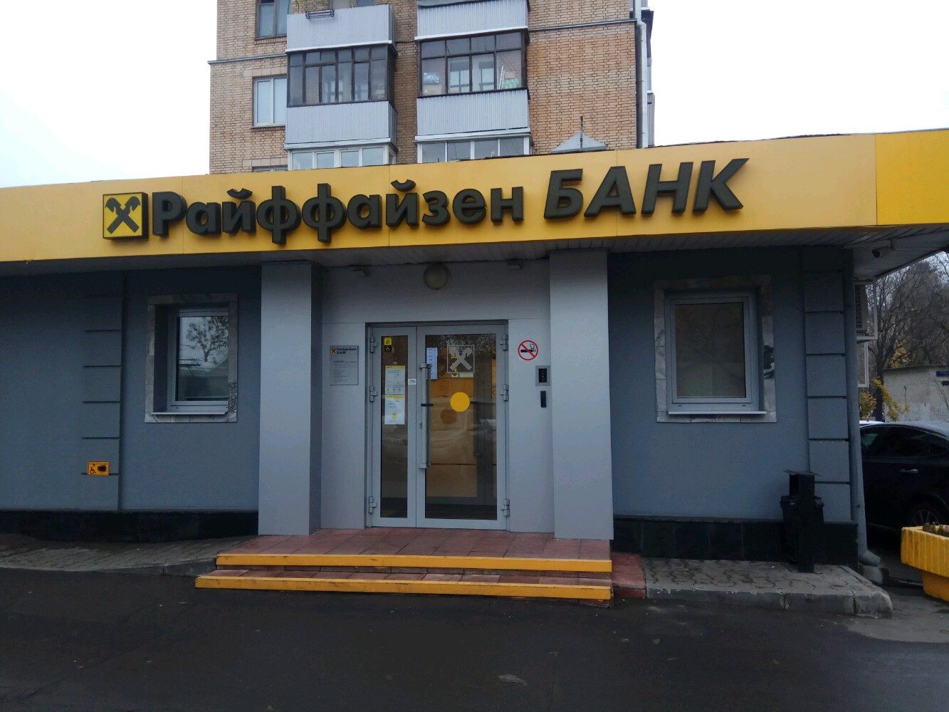 Райффайзенбанк ул космонавтов 4 фото 