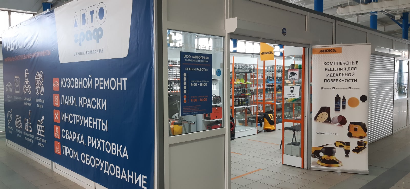 Автомолл график работы в праздники Автограф, автоэмали, автомобильные краски, Московское шоссе, 16-й километр, 1В, 