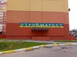 Стройматериалы и Бытовая химия (derevnya Ostrovtsy, Novye Ostrovtsy Subdistrict, Baulinskaya ulitsa, 4), tienda de construcción