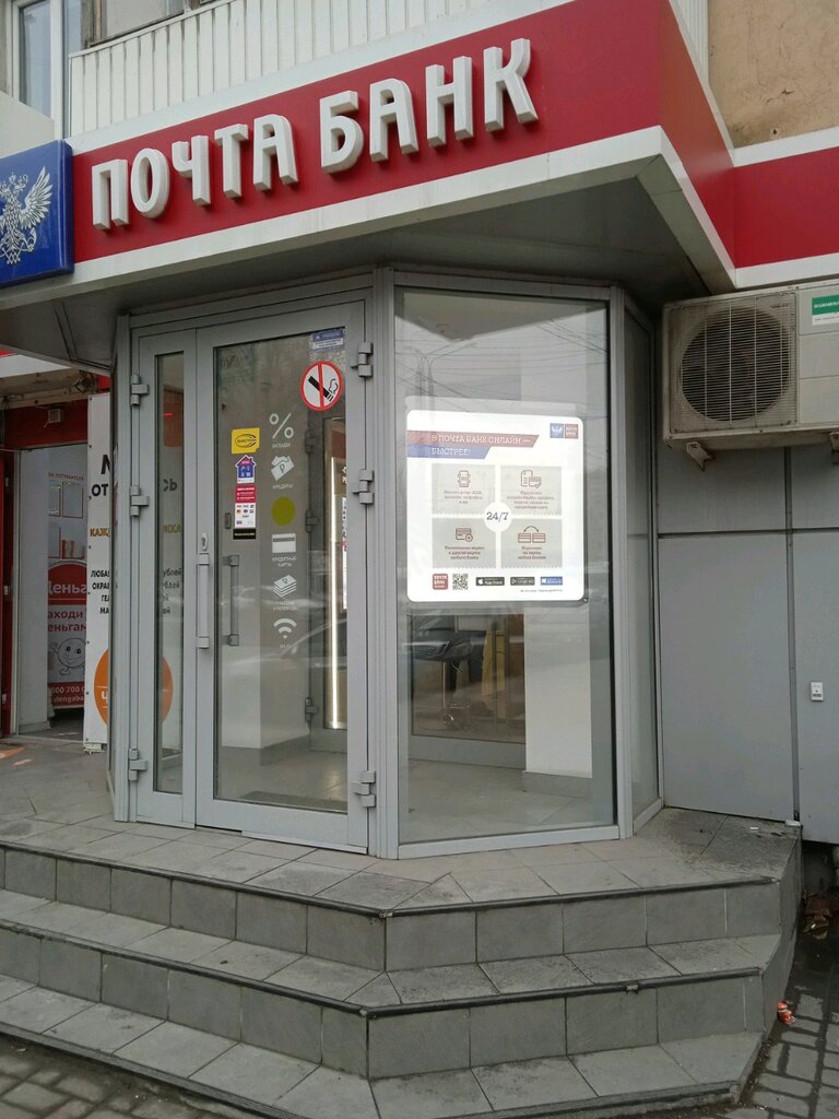 Почта банк, банк, просп. Михаила Нагибина, 22, Ростов-на-Дону — Яндекс ...