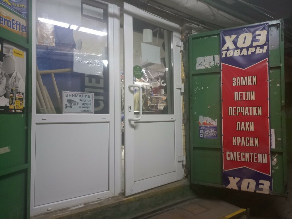 Household goods and chemicals shop Магазин хозяйственных товаров, Volgograd, photo