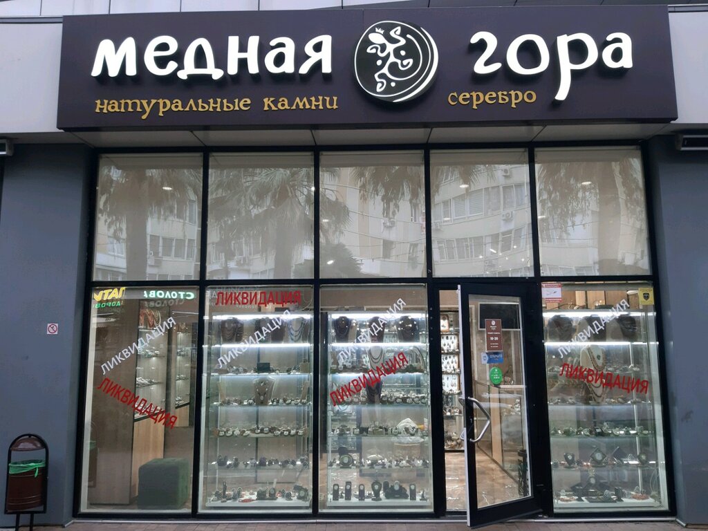 Медная гора карпинская ул 95б фото