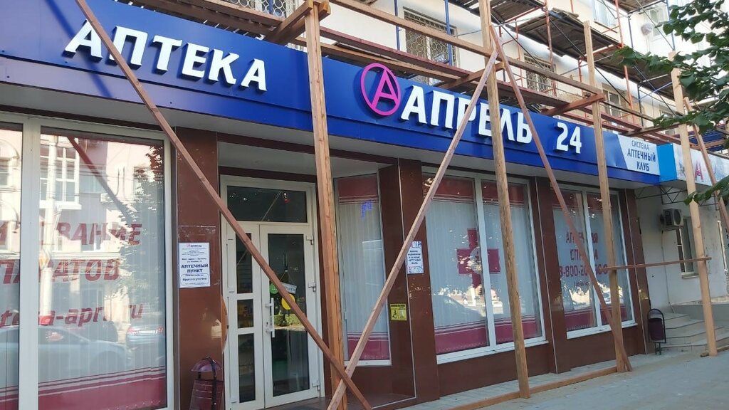 Pharmacy April, Armavir, photo