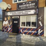 Boyarin+ (ulitsa 21-ya Liniya, 26), barber shop
