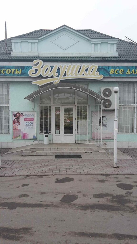 Perfume and cosmetics shop Zolushka, Baksan, photo