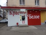 Красное&Белое (ул. Сурена Шаумяна, 26), алкогольные напитки в Орле