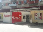 Krasnoe&Beloe (ulitsa Fakel Sotsializma, 5), grocery