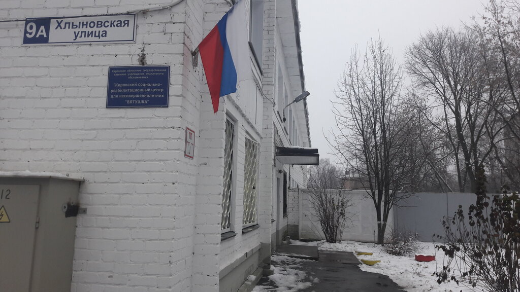 Social service Kogku So Kirovsky sotsialno-reabilitatsionny tsentr dlya nesovershennoletnikh Vyatushka, Kirov, photo
