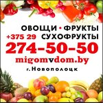 МигомВдом (Молодёжная ул., 138), магазин овощей и фруктов в Новополоцке