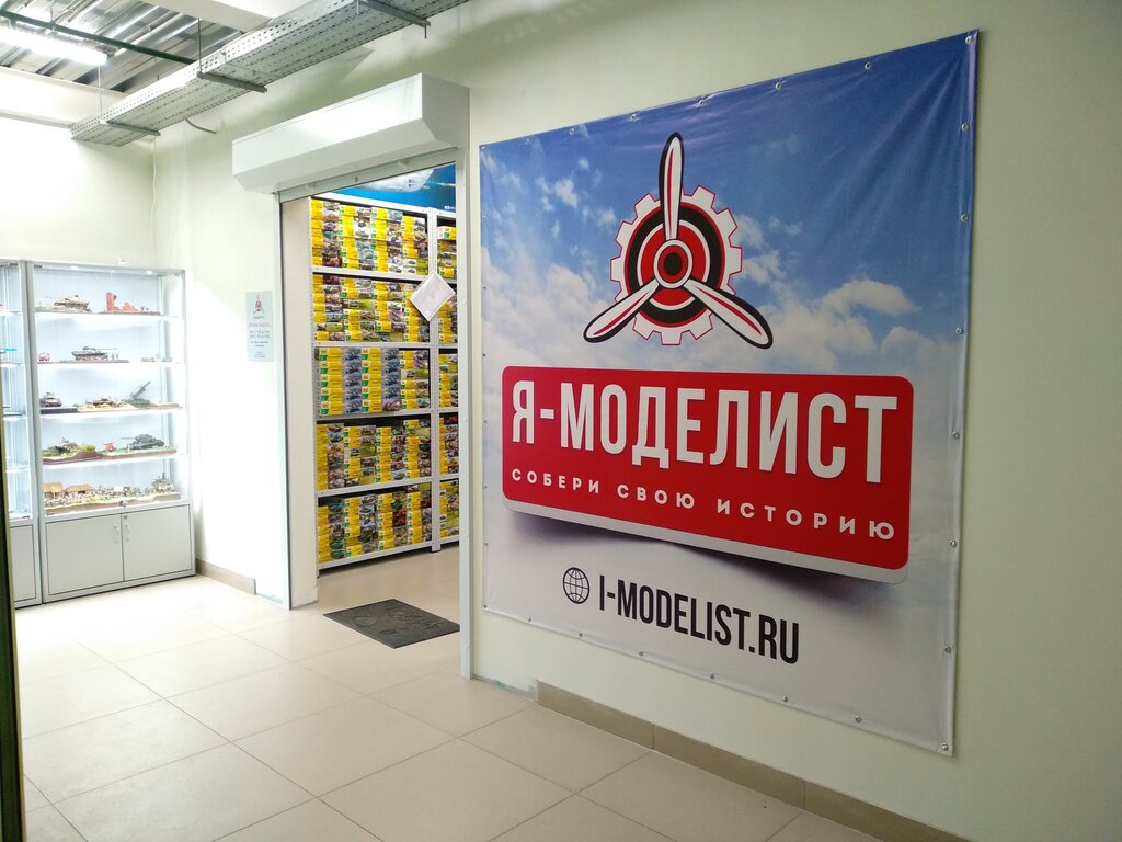 Настольные и интеллектуальные игры Я - Моделист, Электросталь, фото