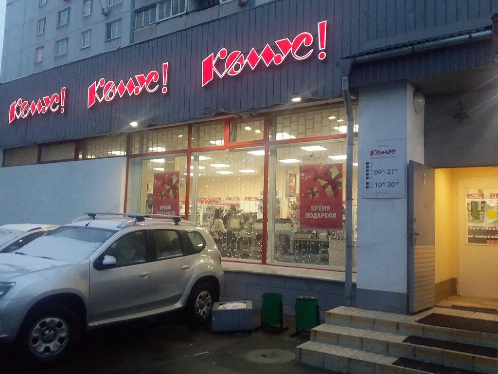 Photo: Komus, office equipment, Москва, улица Декабристов, 2, корп. 2 - Yandex M