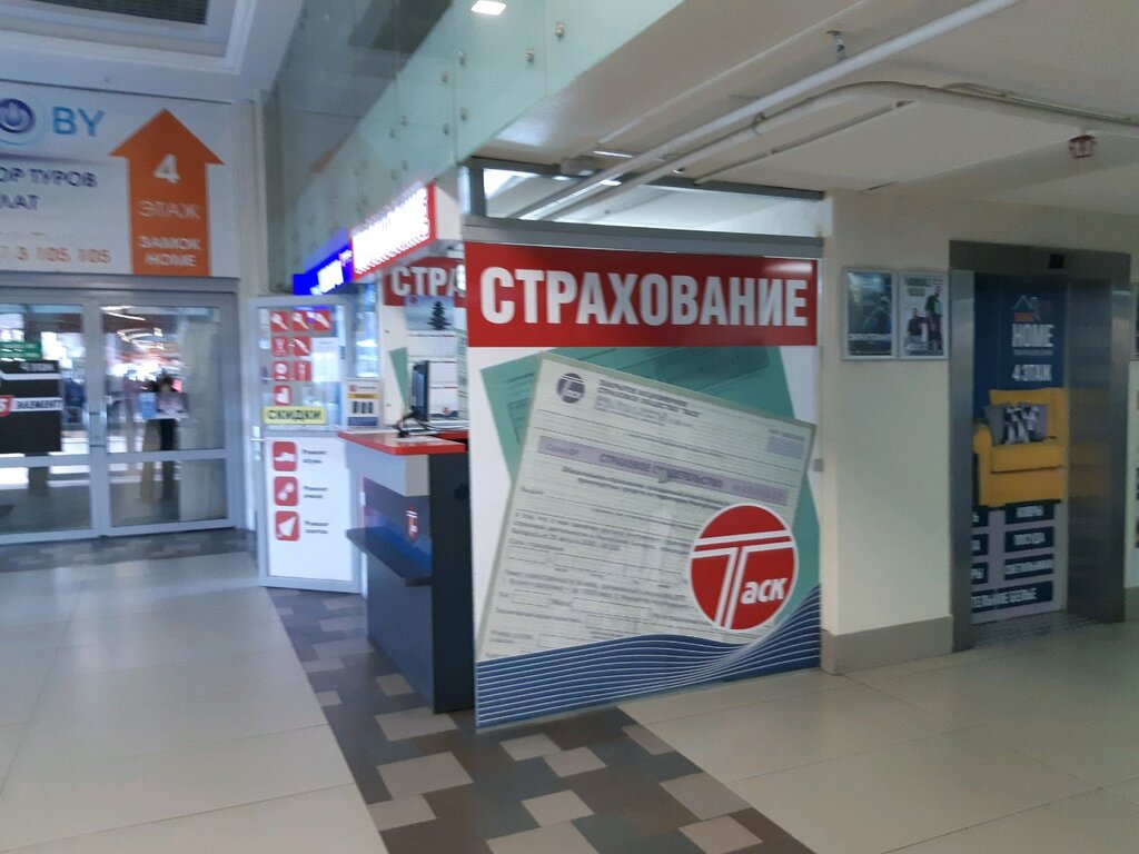 Страховой брокер Таск, пункт продажи полисов, Минск, фото