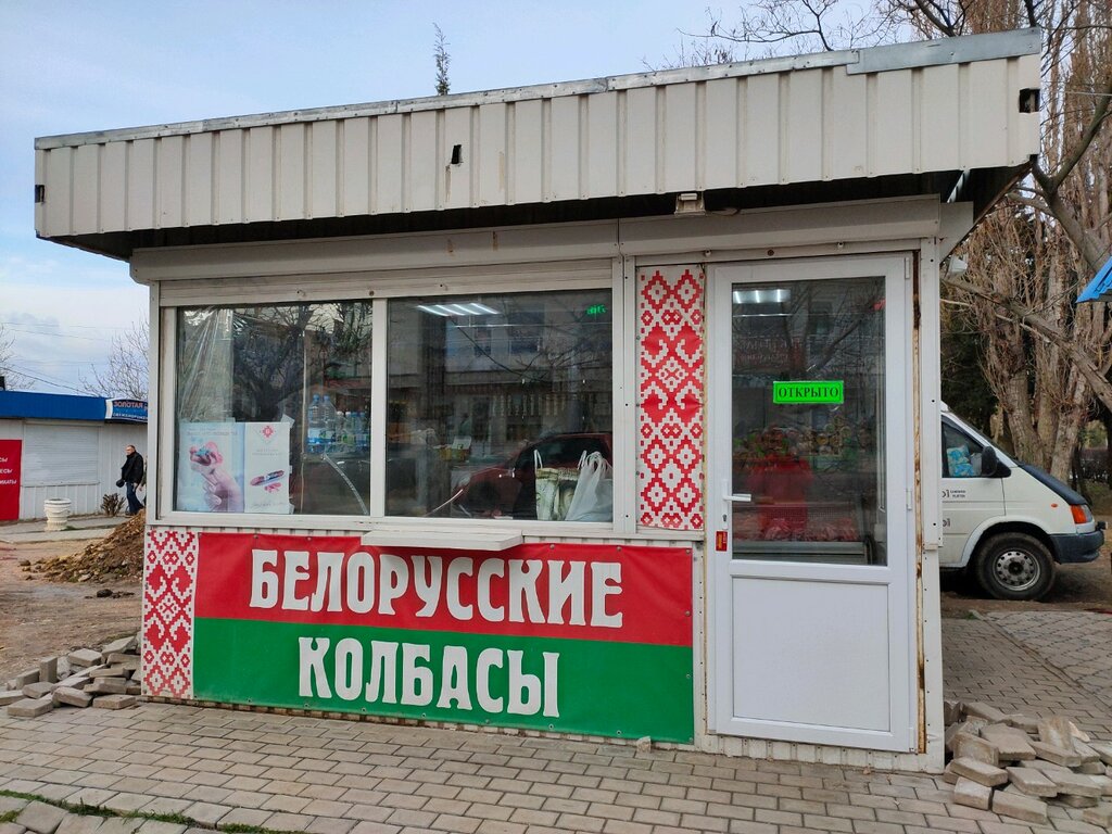 Магазин Белорусские Колбасы В Москве