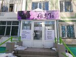 AiLiTa (Maǵjan Jumabaev dańǵyly, 9/1) ، صالون تجميل