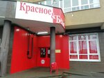 Krasnoe&Beloe (Kuznetsova Street, 67) ، محل بقالة