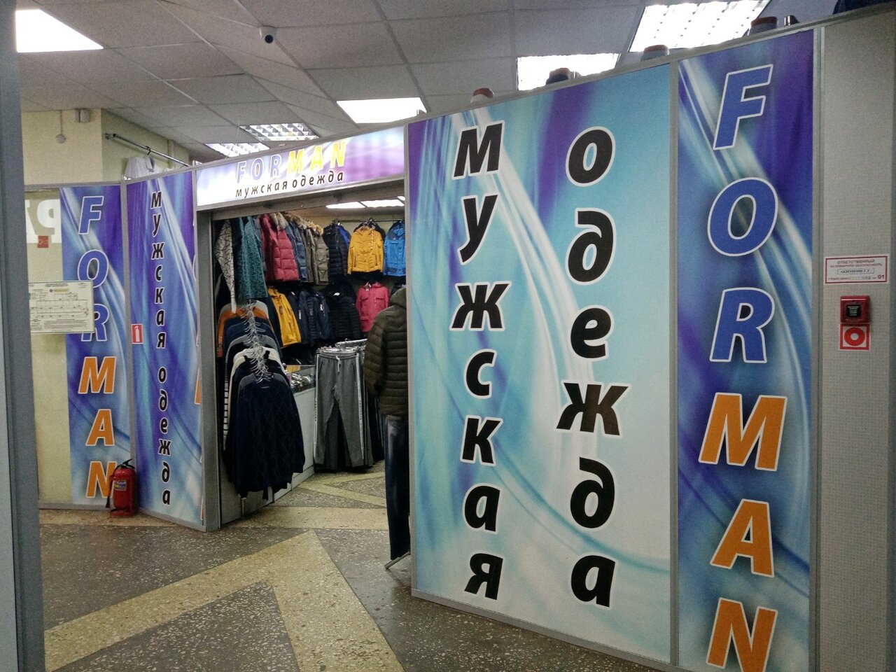 Forman Магазин Мужской Одежды Спб Адреса
