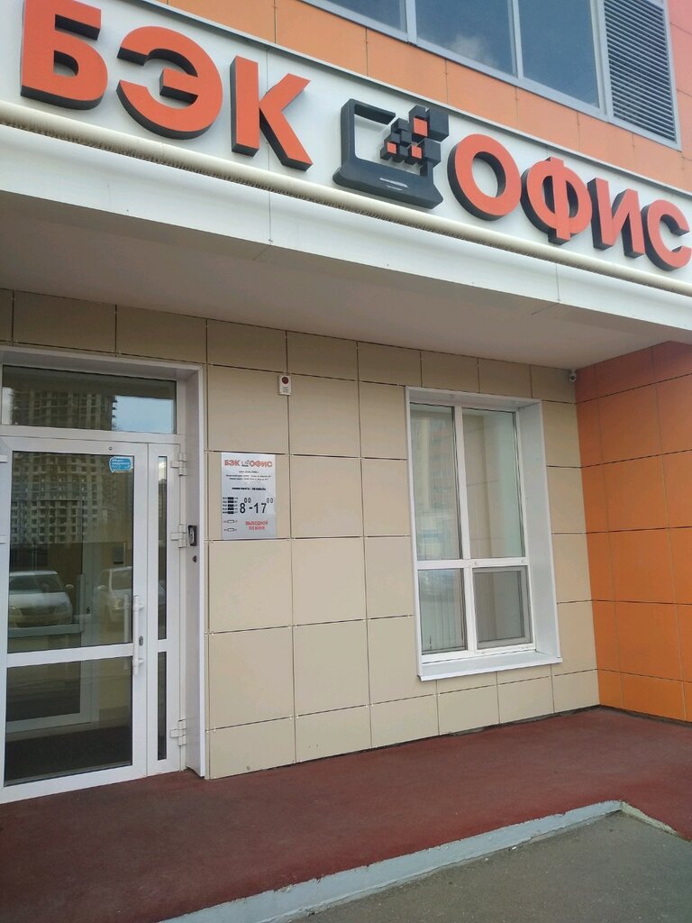 Software companies Back Office, Kazan, photo