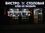 Шаурма (Proletarskaya Street, 45В), fast food