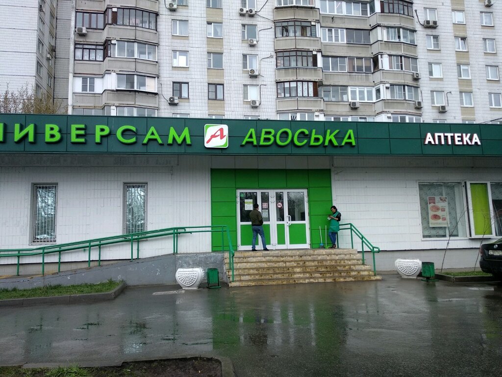 Магазин Авоська В Москве