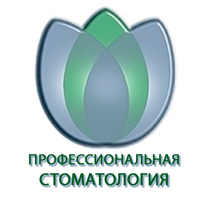 Профессиональная стоматология