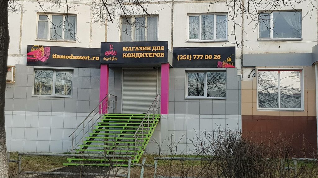 Персона Челябинск Магазин Одежды Комсомольский Проспект