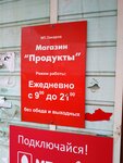 Продукты (Village of Maliye Petrischi, 20А), grocery