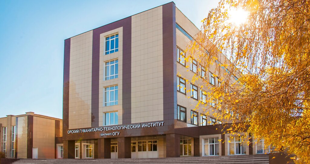 Universidad Оренбургский государственный университет, Орский гуманитарно-технологический институт, , foto