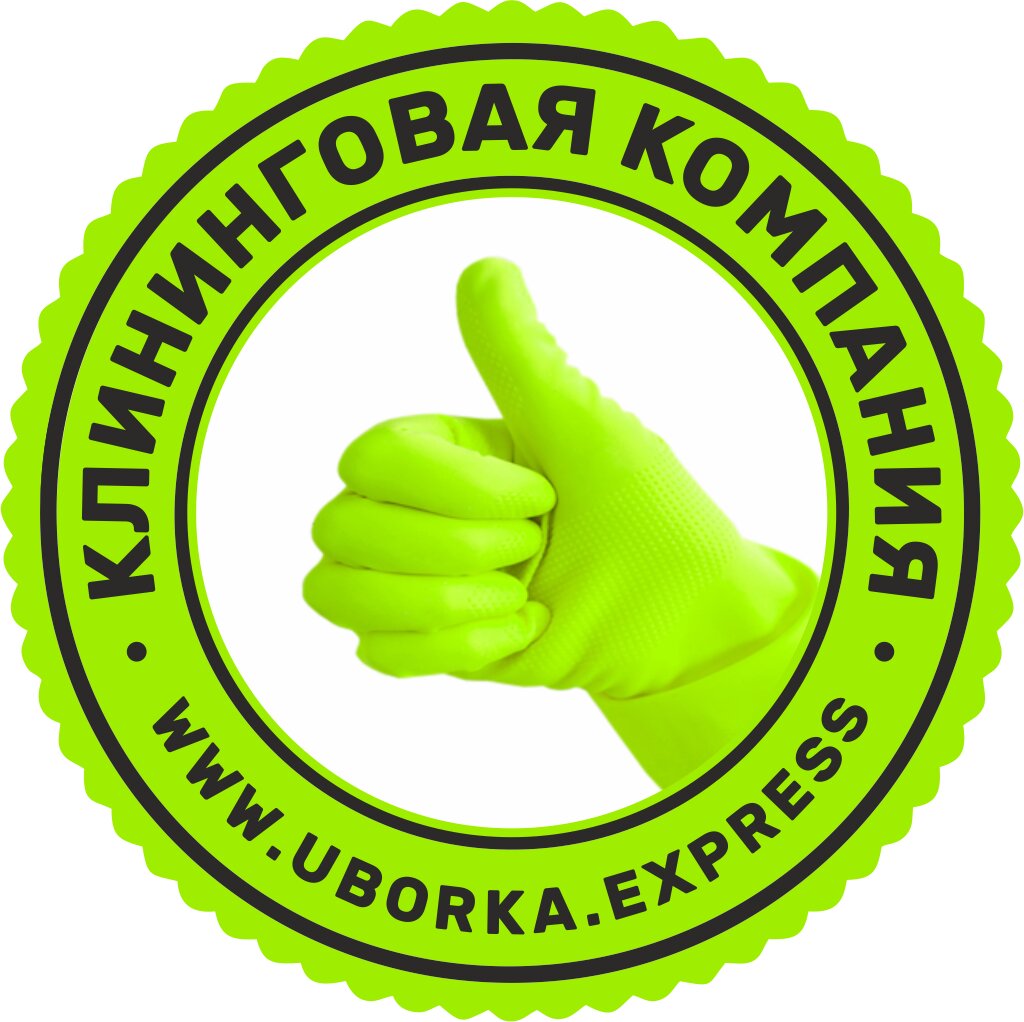 Экспресс-уборка