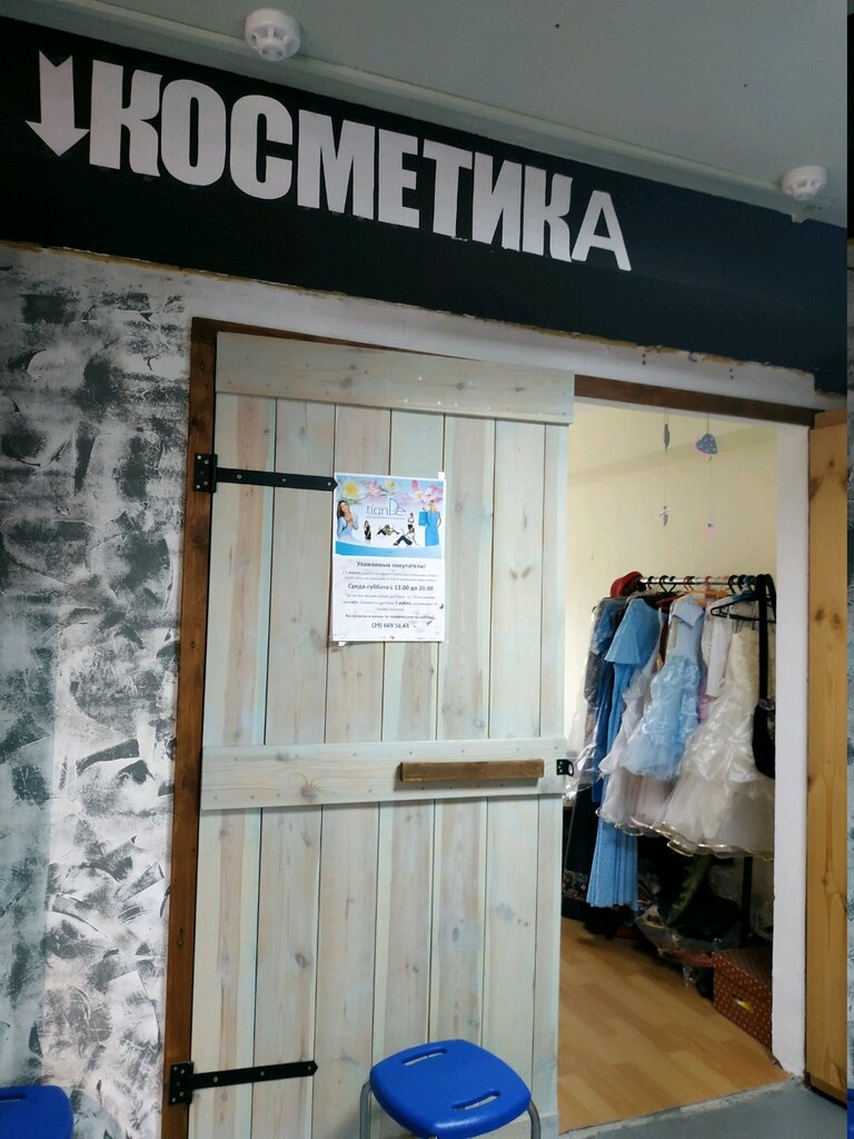 Distributors of cosmetics and household chemicals TianDe, Minsk, photo