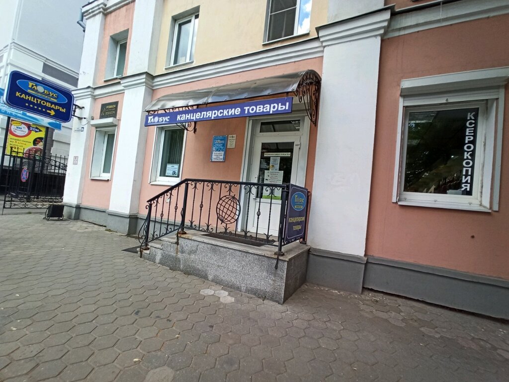 Магазин канцтоваров Глобус, Воронеж, фото