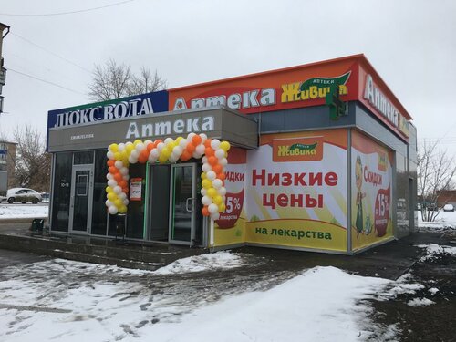 Живика, аптека, ул. Ленина, 21Б, Еманжелинск — Яндекс Карты
