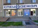 SibPromOdezhda (Bol'shevistskaya Street, 34), workwear