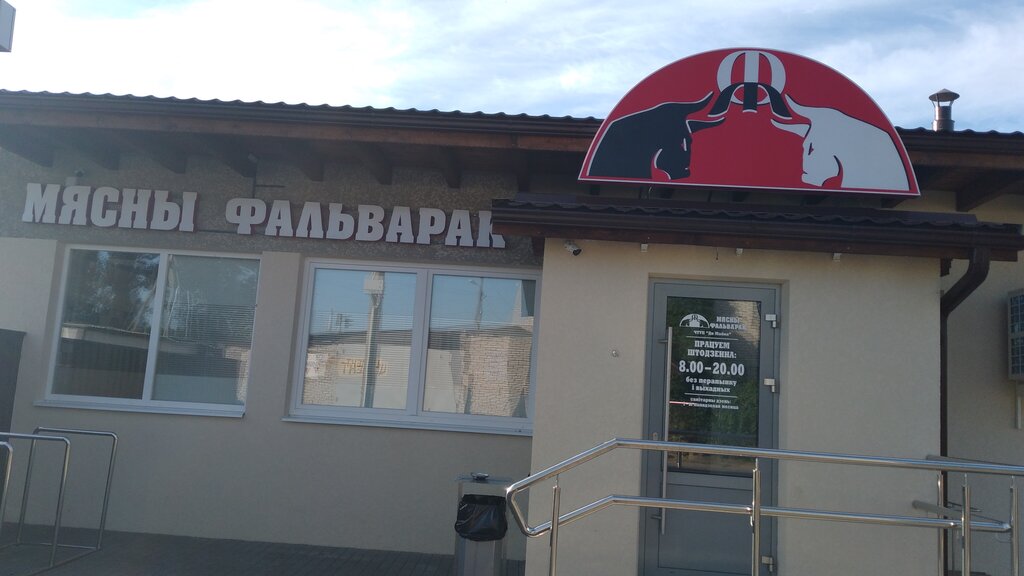 Grocery Продукты, Minsk District, photo