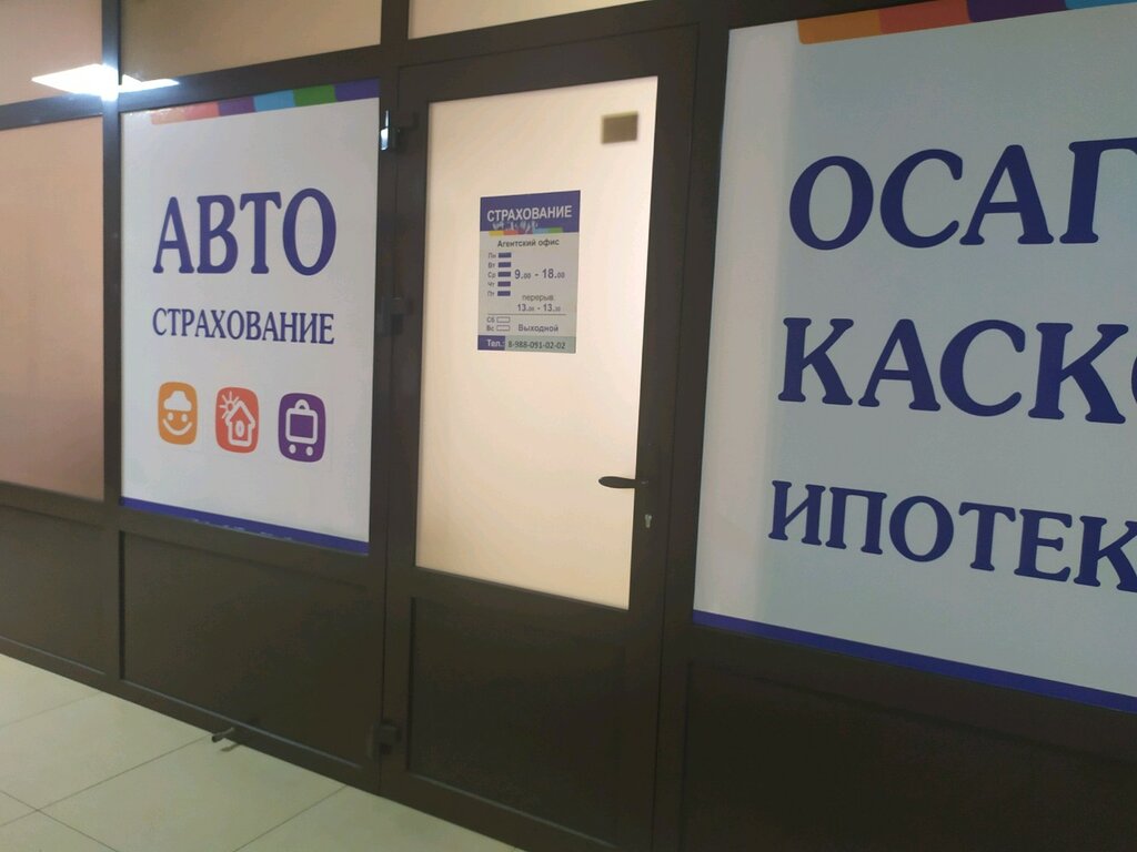 Car insurance Автострахование, Stavropol, photo