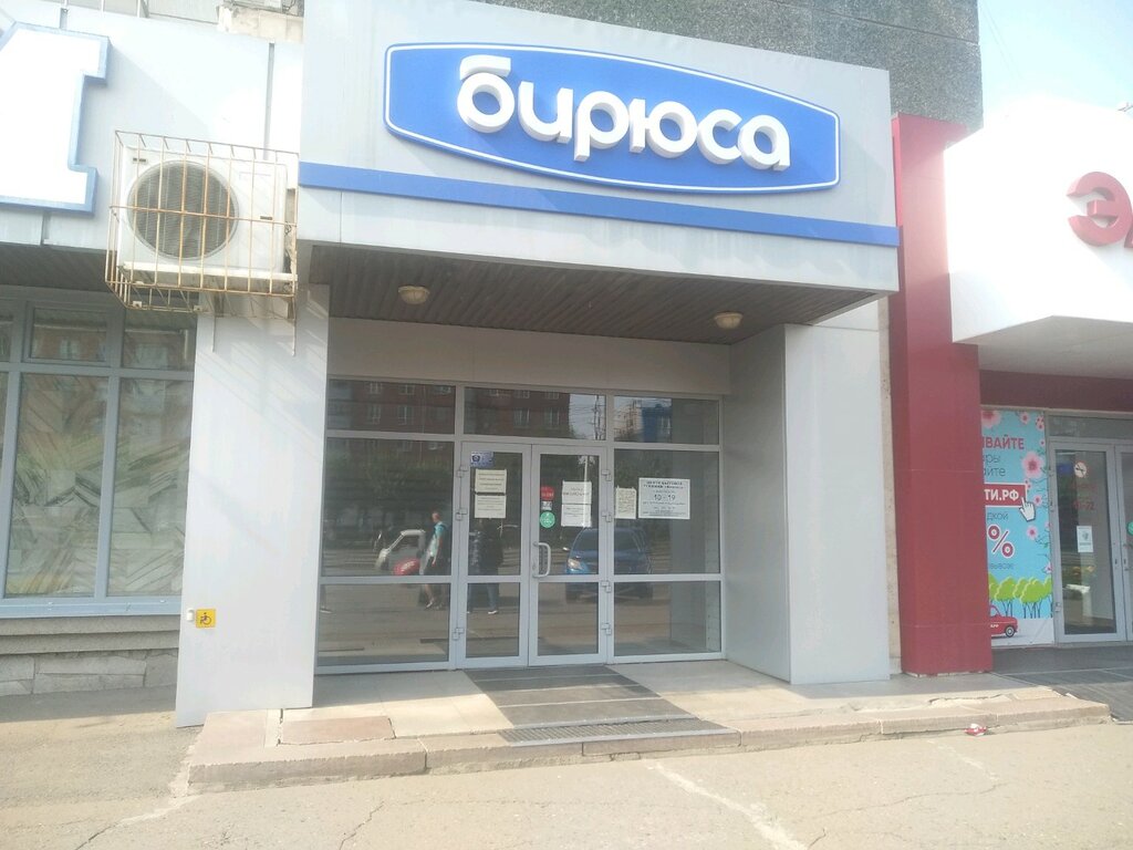 Кафе бирюса