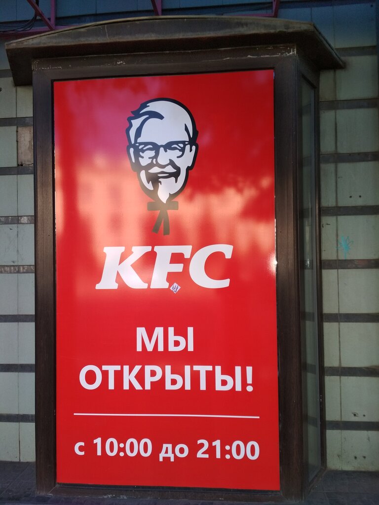 Kfc площадь карла маркса 1 фото Панорама: KFC, быстрое питание, просп. Карла Маркса, 18, корп. 6, Омск, Россия -