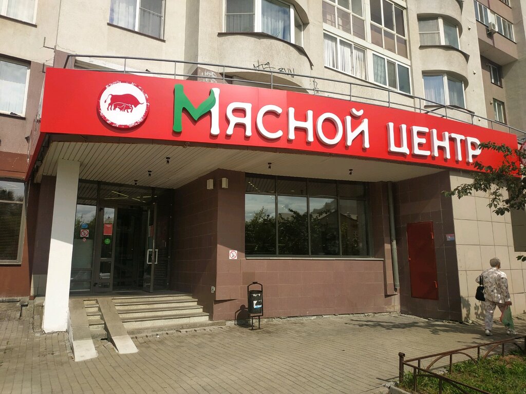 Мясной Магазин Екатеринбург Блюхера