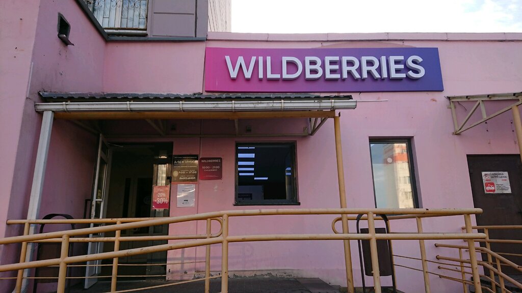 Магазин Wildberries В Минске